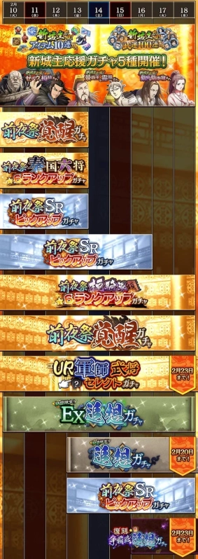 8周年前夜祭カレンダー