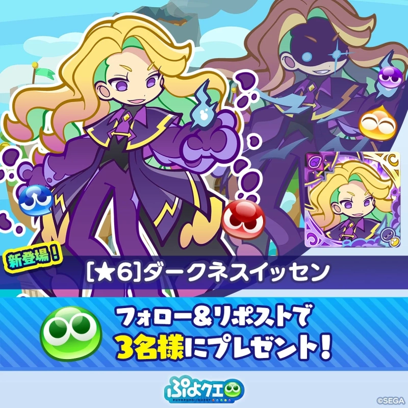 新登場！[★6]ダークネスイッセン