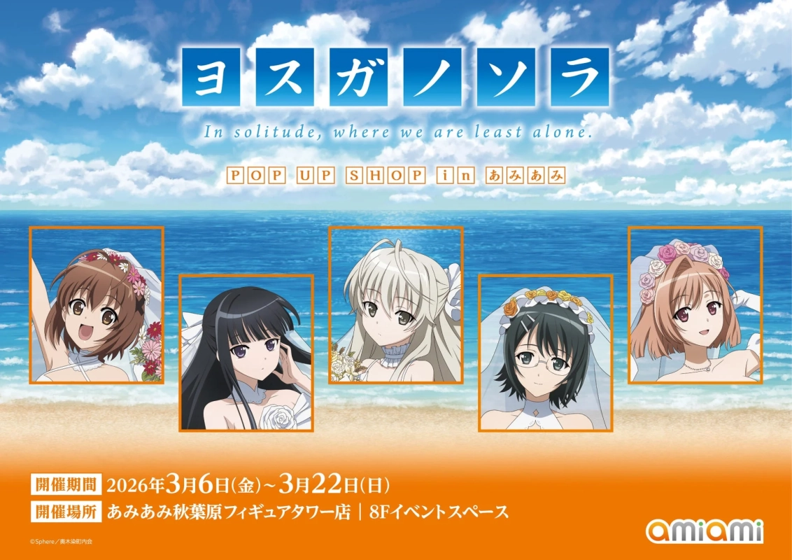 ヨスガノソラ ポップアップショップ開催告知