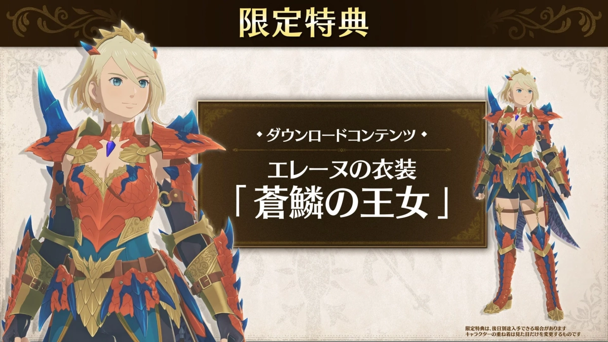金髪の女性キャラクター「エレーナ」が「蒼鱗の王女」の衣装を着用