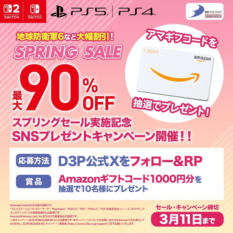 Amazonギフトコードが当たる！Xプレゼントキャンペーン実施中