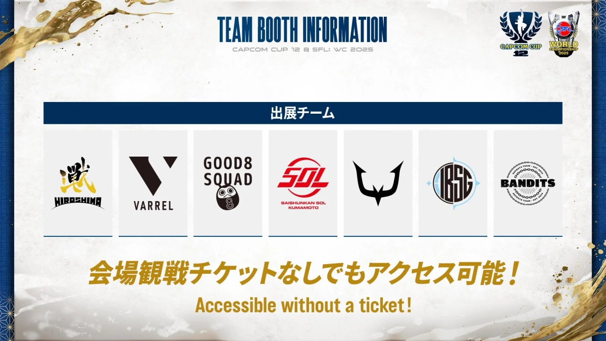 会場ブース出展情報も一部公開!