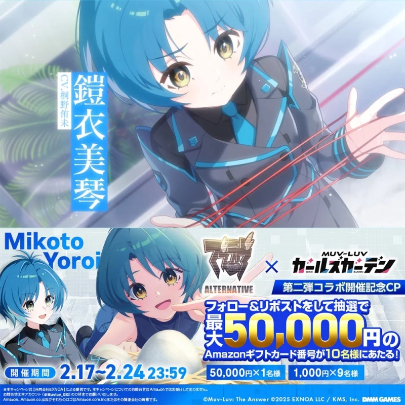 MUV-LUV ALTERNATIVE x ガールズガーデン 第二弾コラボ開催記念CP