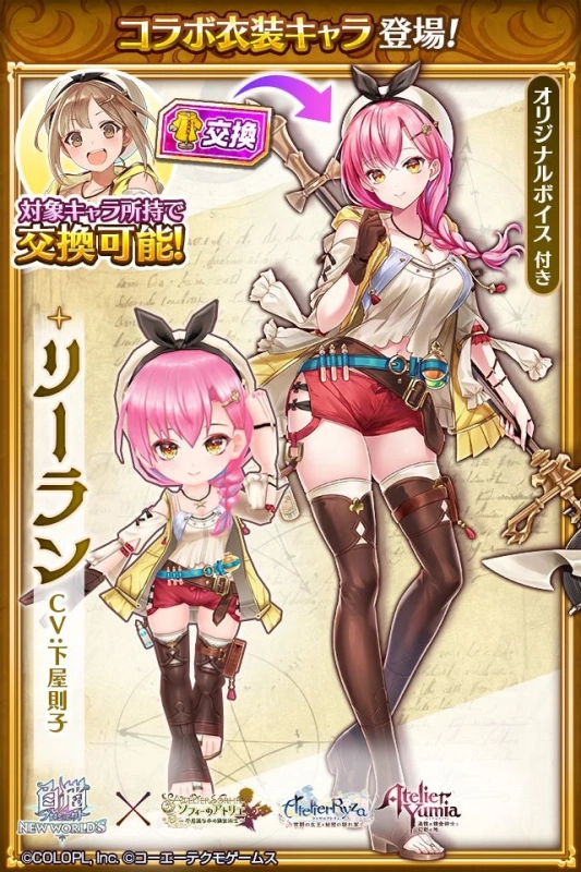 リーラン(ライザの衣装)