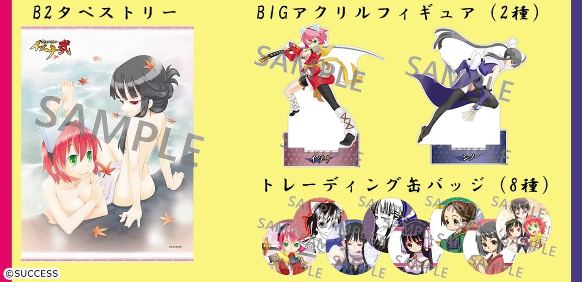 B2タペストリー、BIGアクリルフィギュア、トレーディング缶バッジ