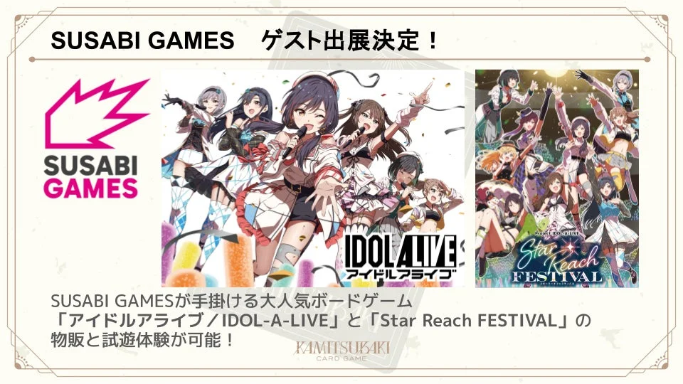 SUSABI GAMES ゲスト出展