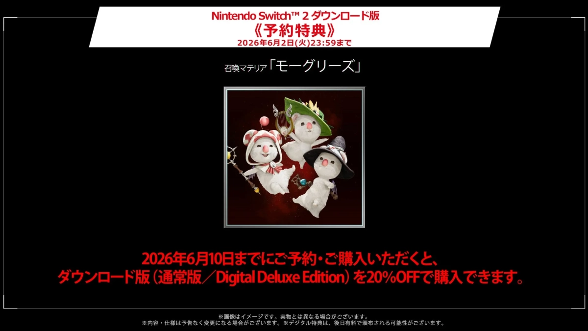 Nintendo Switch 2 ダウンロード版セール