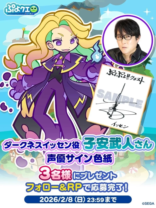 子安武人さんサイン色紙 プレゼントキャンペーン