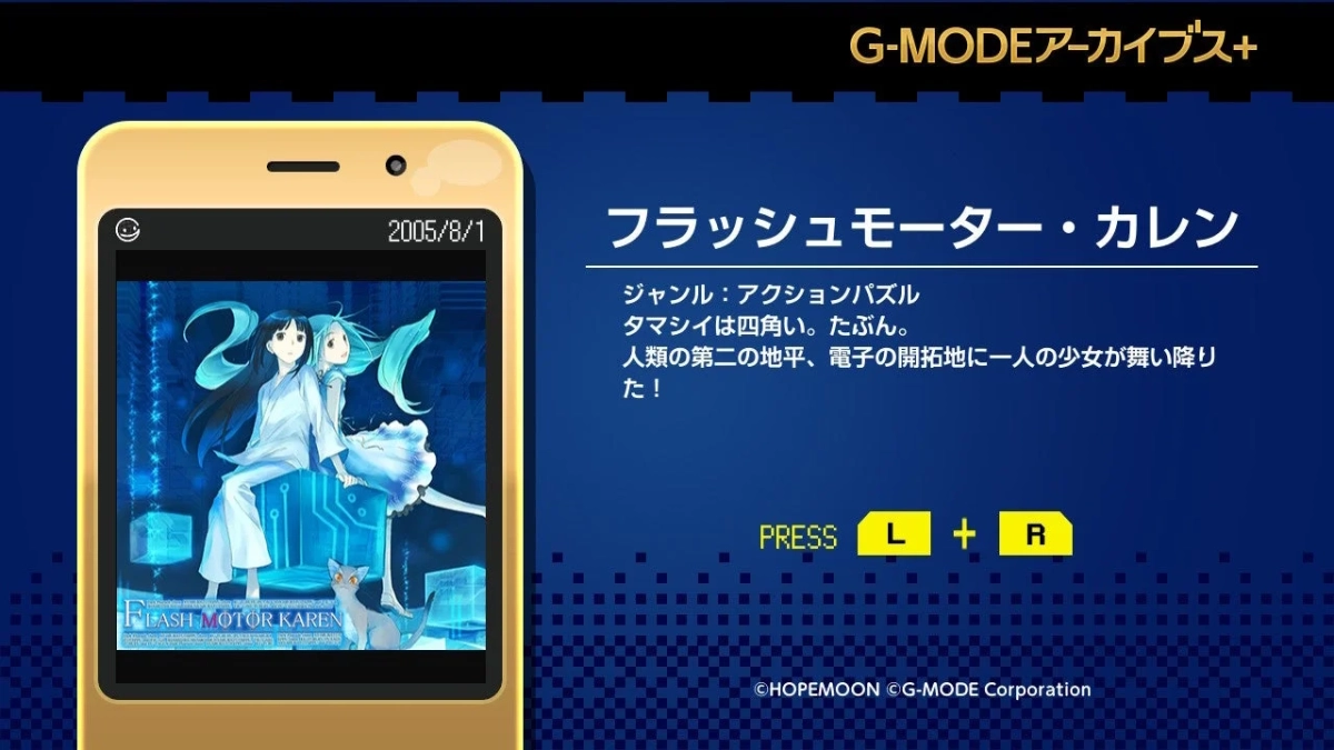 フィーチャーフォン版『フラッシュモーター・カレン』