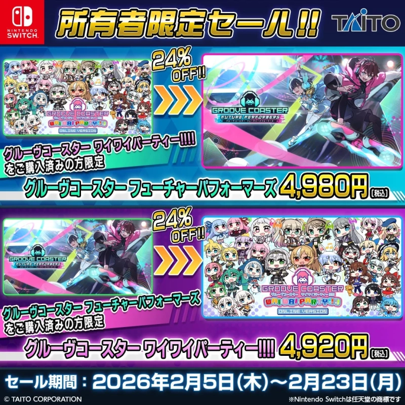 所有者限定セール