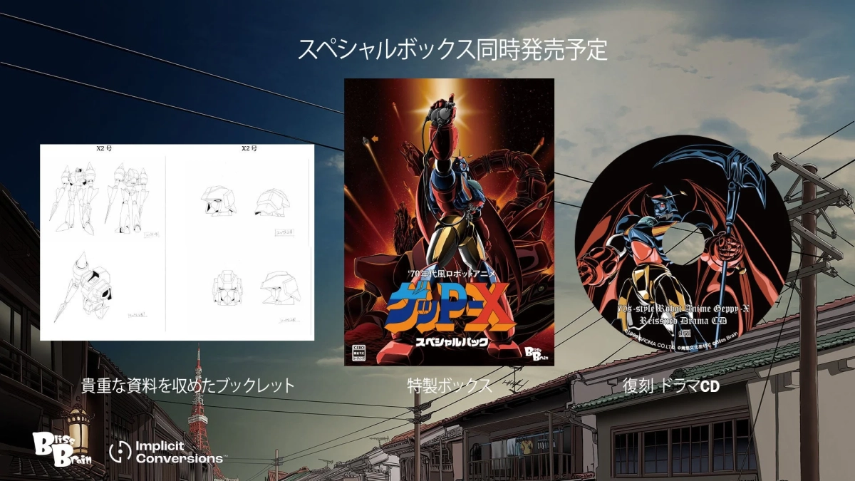 限定版パッケージと内容