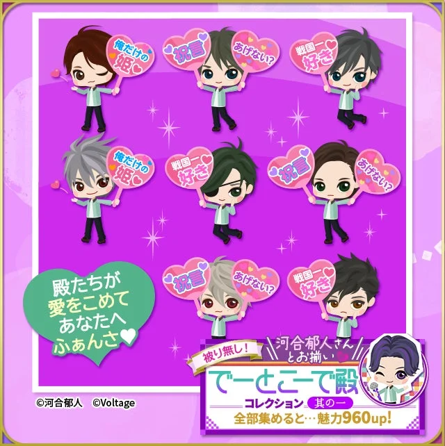 河合郁人さんとお揃い でーとこーで殿 コレクション