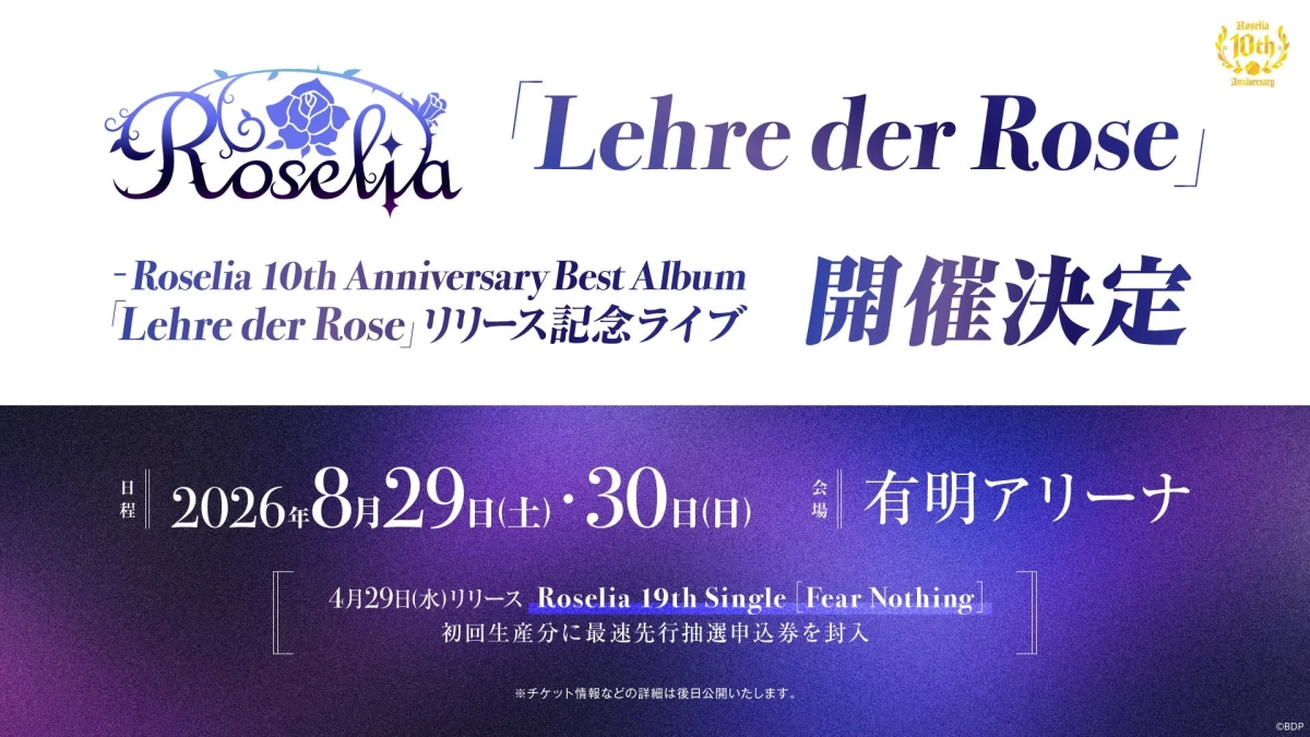 Roselia「Lehre der Rose」リリース記念ライブ