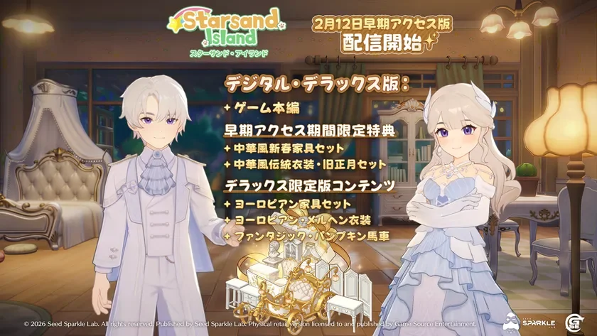 早期アクセス版デジタル・デラックス版の特典告知、ヨーロピアン家具、衣装、パンプキン馬車