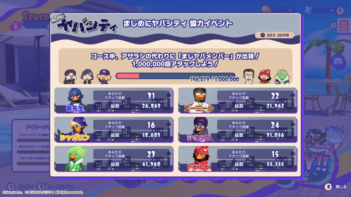 協力イベント進捗画面