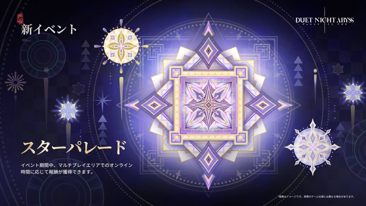 スターパレード