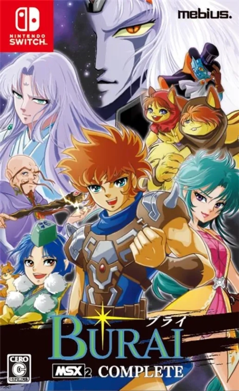 BURAI MSX2 COMPLETE 通常版パッケージ