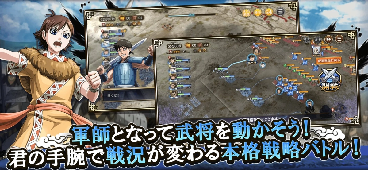 キングダム乱戦略バトル画面