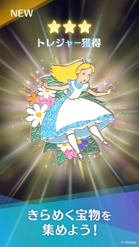 トレジャー獲得