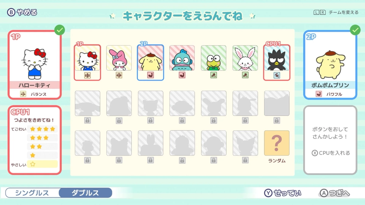 キャラクター選択画面