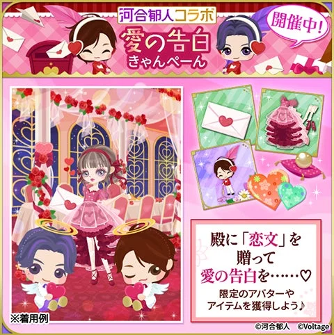 河合郁人コラボ 愛の告白 きゃんぺーん