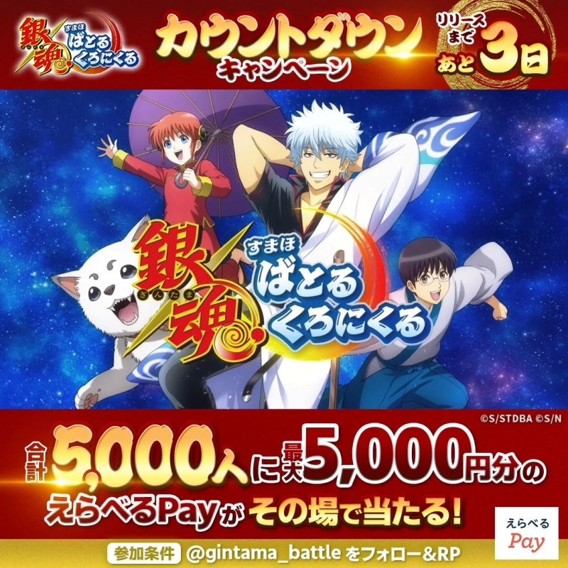 カウントダウンキャンペーン