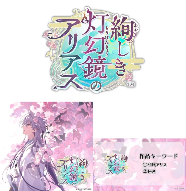 絢しき灯幻鏡のアリアス