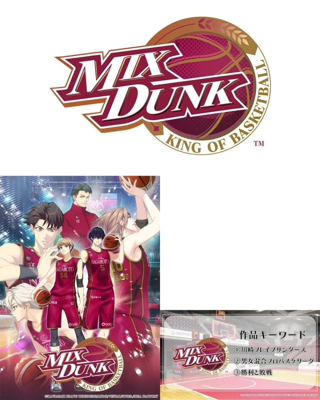 MIX DUNK -KING OF BASKETBALL-
