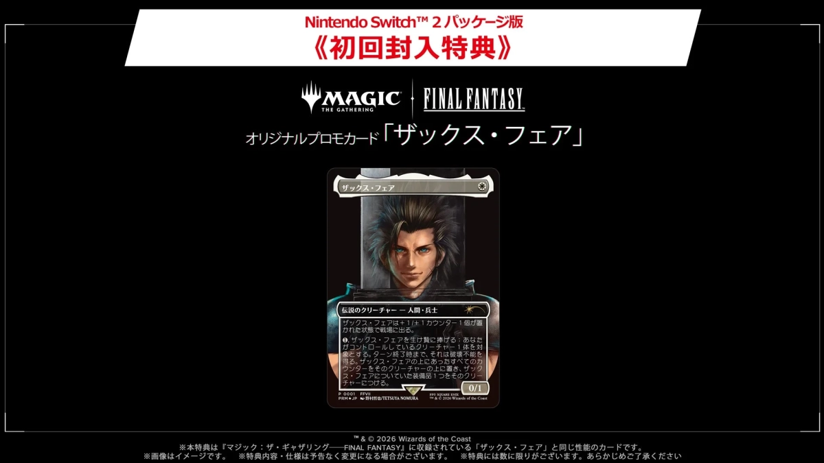 マジック：ザ・ギャザリング プロモカード「ザックス・フェア」