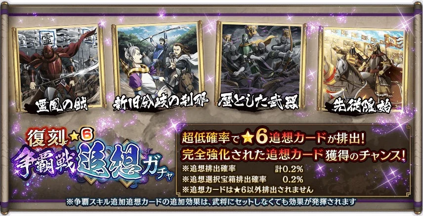 復刻争覇戦★6追想ガチャ