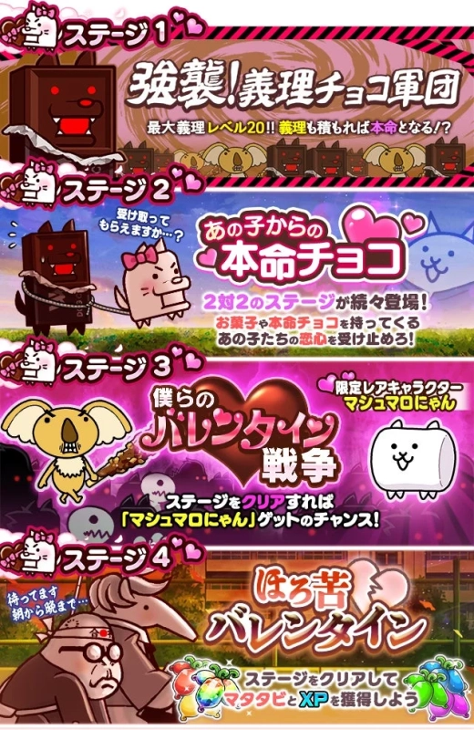 バレンタイン限定ステージ詳細