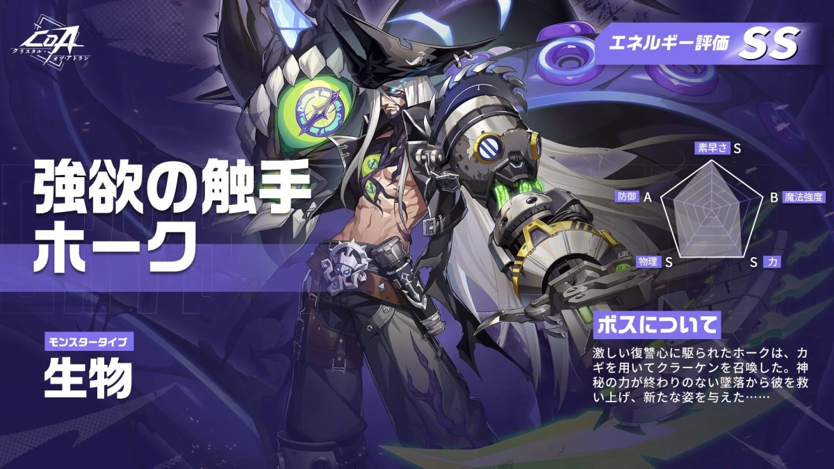 強欲の触手 ホーク