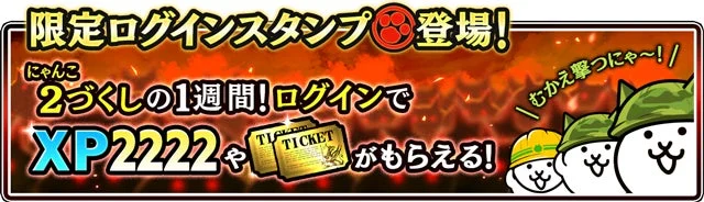 ログインスタンプ