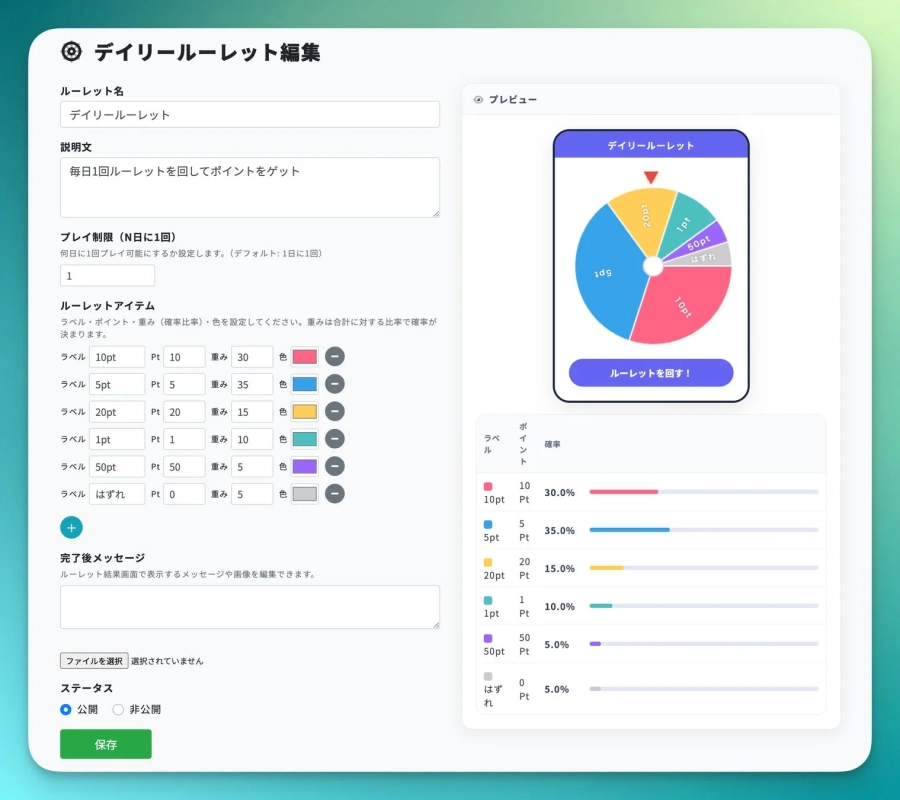 管理者側のデイリールーレット編集画面