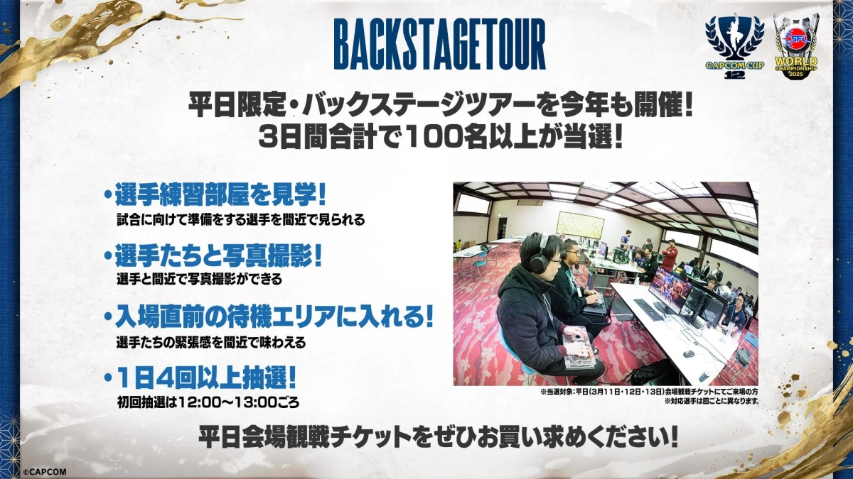 バックステージツアー