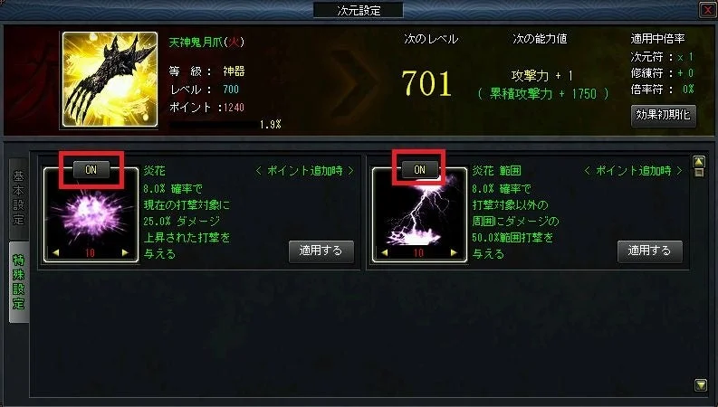 天神鬼月爪の設定画面