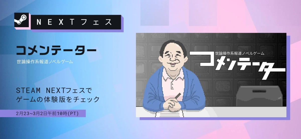 Steam NEXTフェス プロモーション画像