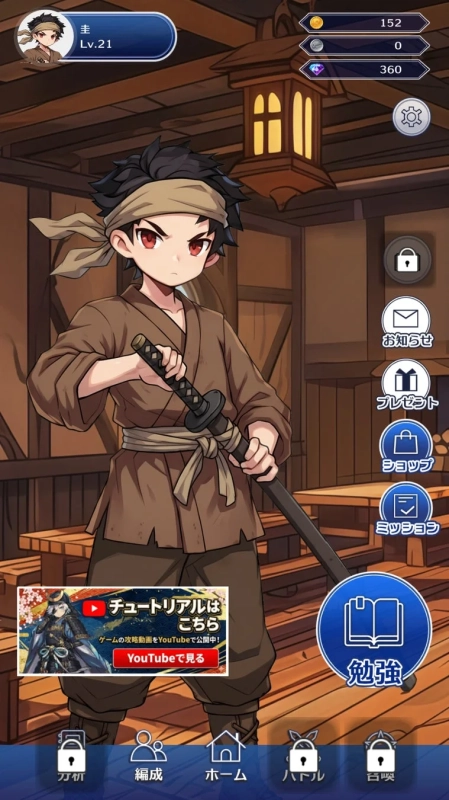 StudyStartのゲーム画面1