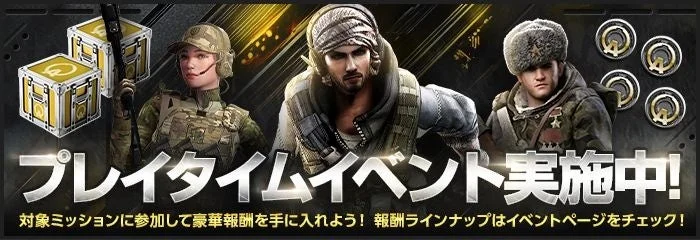 月間プレイタイムイベント