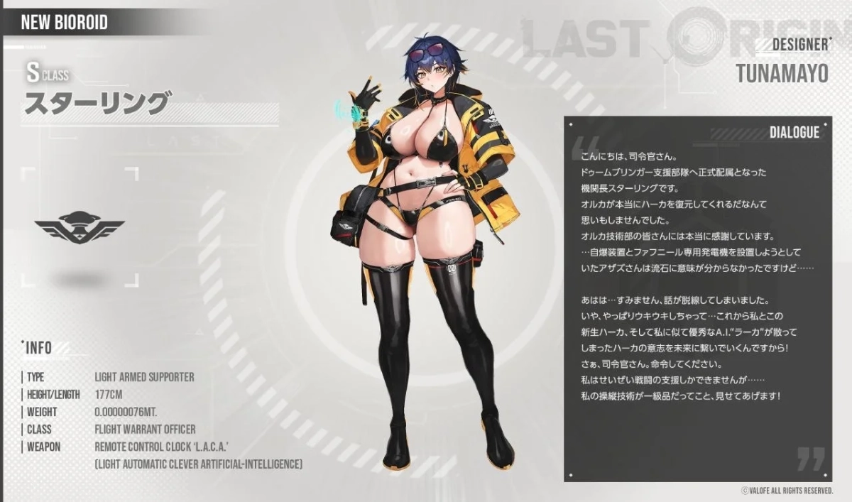 ラストオリジン スターリング