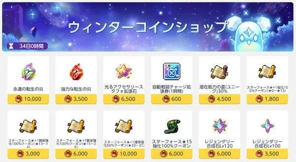 ウィンターコインショップ