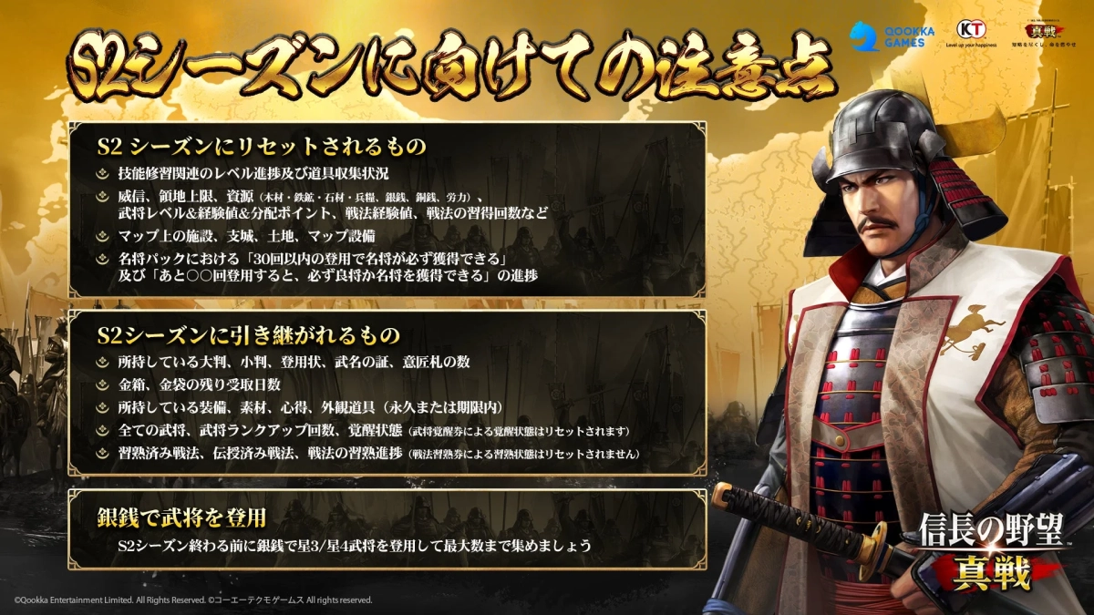 S2シーズンにおける継承・非継承の内容