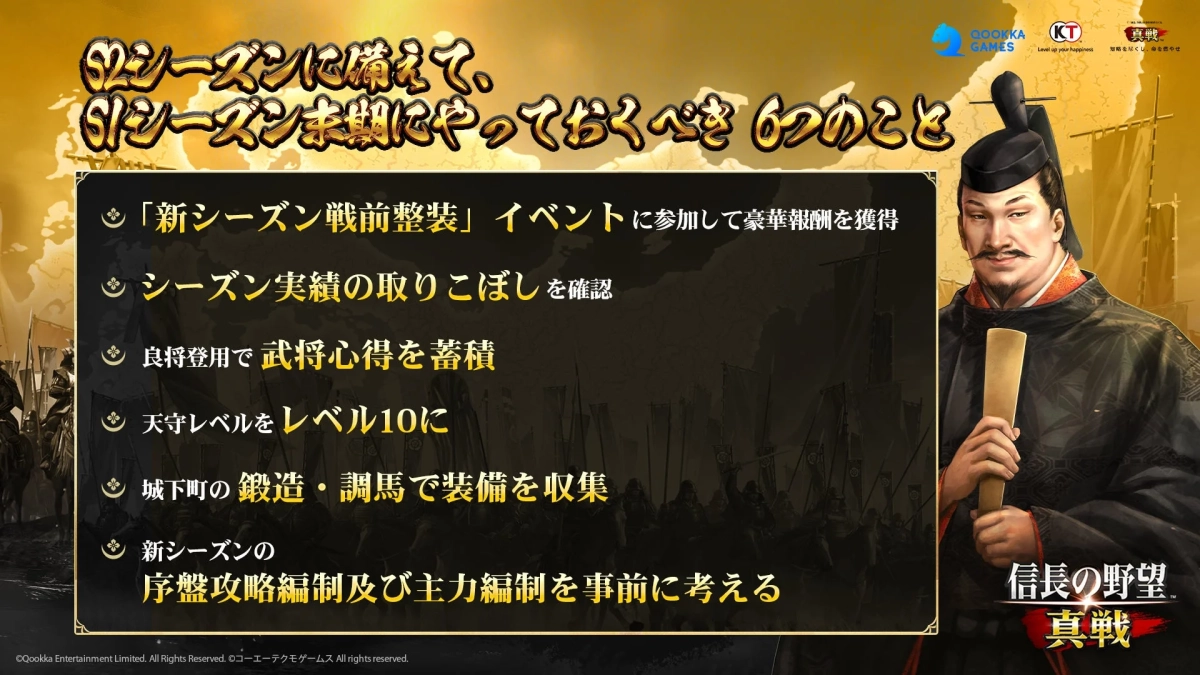 S2シーズン戦備ガイド「必すやっておきたいこと6選」