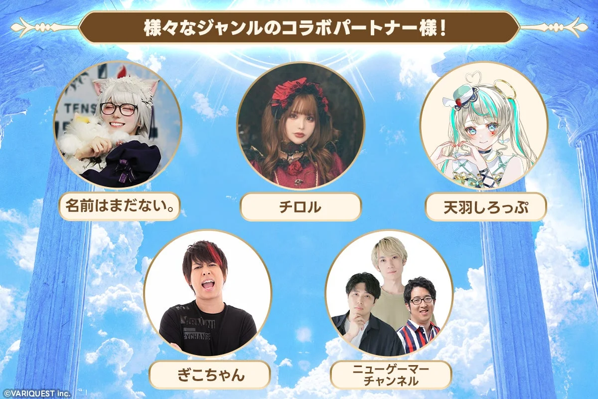 様々なジャンルのコラボパートナー