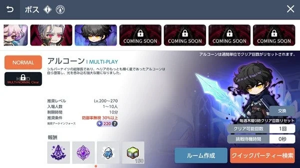 ボス NORMAL アルコーン I