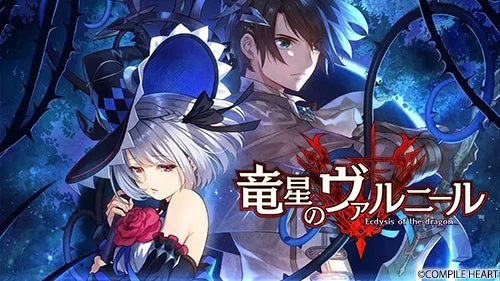 竜星のヴァルニール