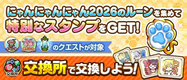 ゲーム内でグラフアートのスタンプを手に入れよう！