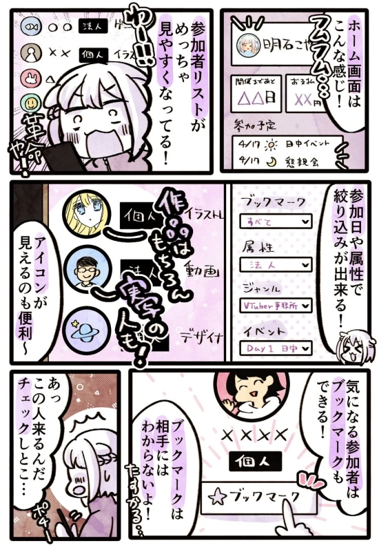 参加者リストが進化