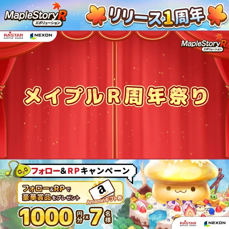 フォロー&RPキャンペーン