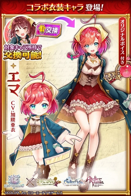 エマ(ソフィーの衣装)